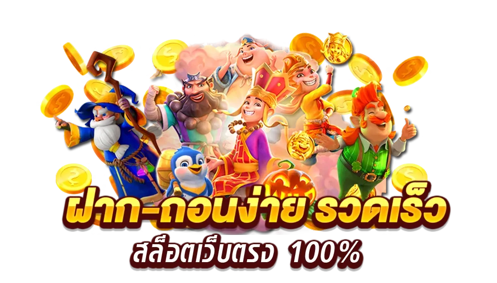 สล็อต 789 เว็บตรง 100